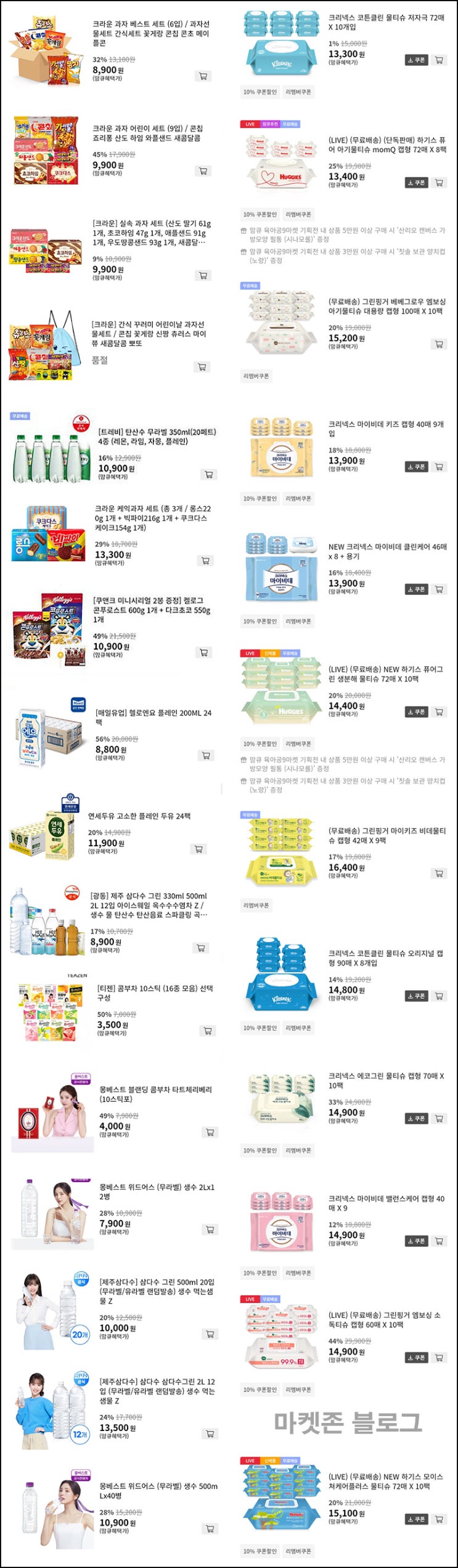  맘큐 신규가입 이벤트(적립금 7,700원~/무배)전원