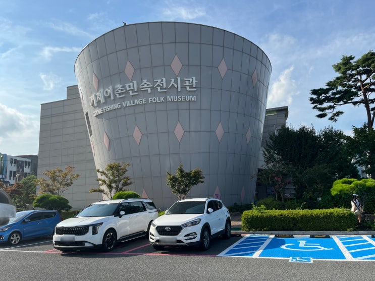  2025 거제조선해양문화관 - 거제어촌민속전시관 추석 연휴 영업 휴관일 거제 아이랑 가기좋은 곳 거제 실내 추천 여행지