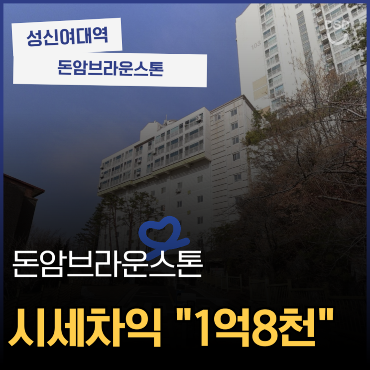  성북구아파트경매 돈암브라운스톤 슬세권의 편리함