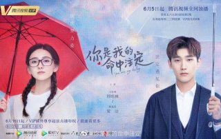  [중국 드라마] 니시아적명중주정 - 너는 확실히 내 운명이야! 명중주정아애니 중국 리메이크 드라