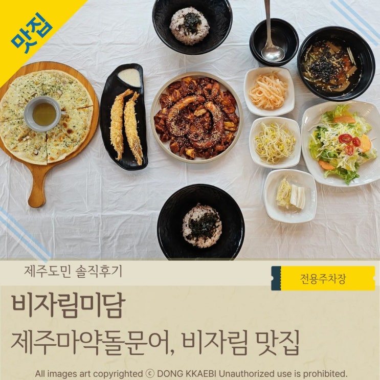  제주 비자림 맛집 추천! 직화 마약돌문어 한상차림 '비자림미담'
