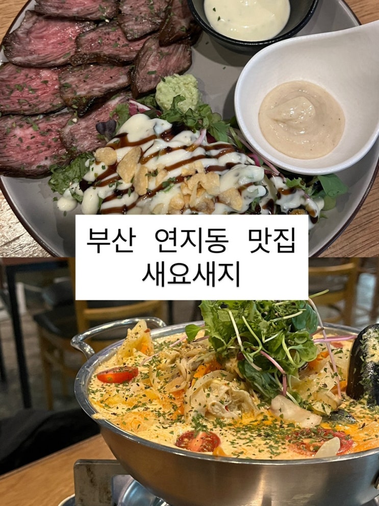  새요새지 | 연지동맛집 연지동이자카야 추천 후기