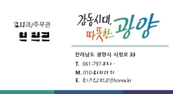  광양시, 최근 공무원 사칭 보이스피싱 의심 사건 발생으로 주의 당부