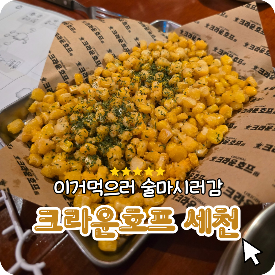 크라운호프 세천점 사진 1