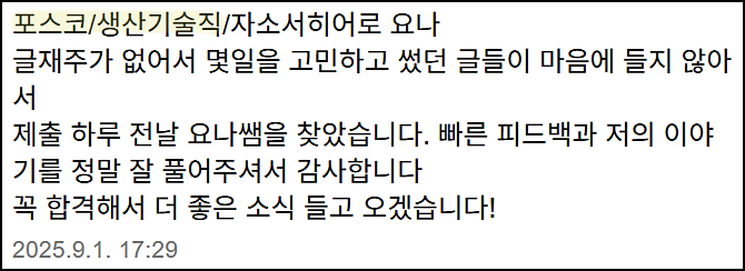  포스코 하반기 채용, 자기소개서 작성 방법