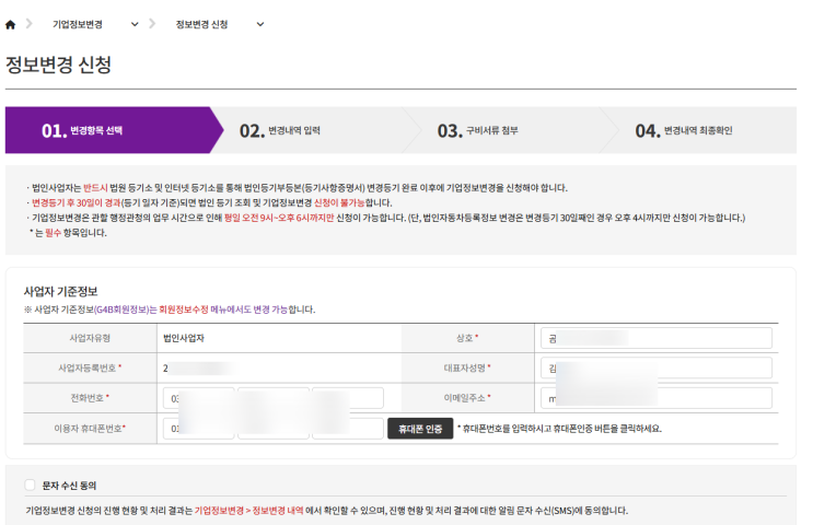 법인상호 등기변경 후 바꿔야 할 3가지를 <b>기업지원플러스</b>에서... 