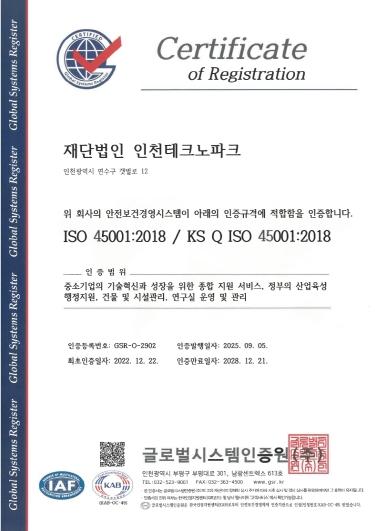 인천TP, 국제표준 안전보건경영시스템 ‘ISO 45001’ 인증 갱신