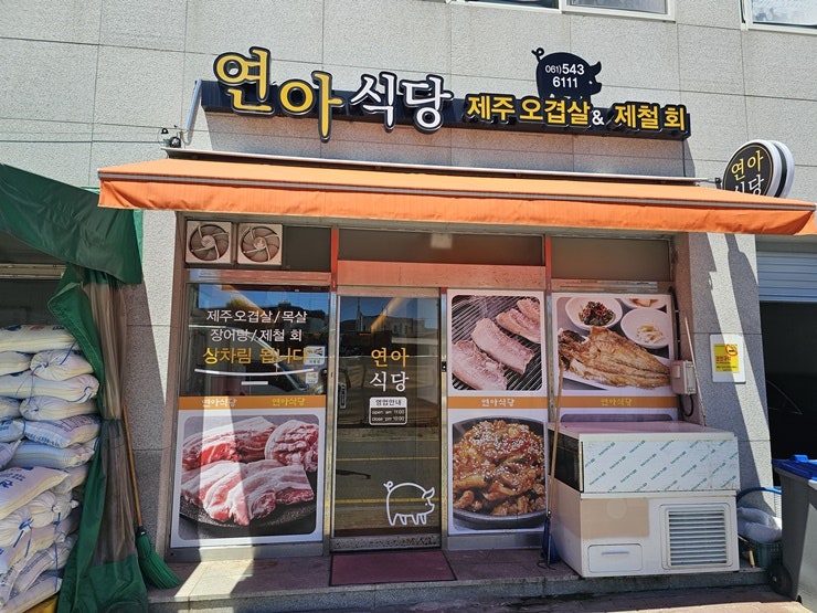연아식당 사진 1