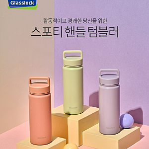 가격 착하고 실용도 갑! 글라스락 스포티 핸들 텀블러 리얼 후기