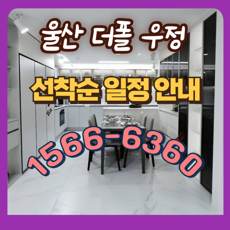  더폴우정 선착순 일정안내