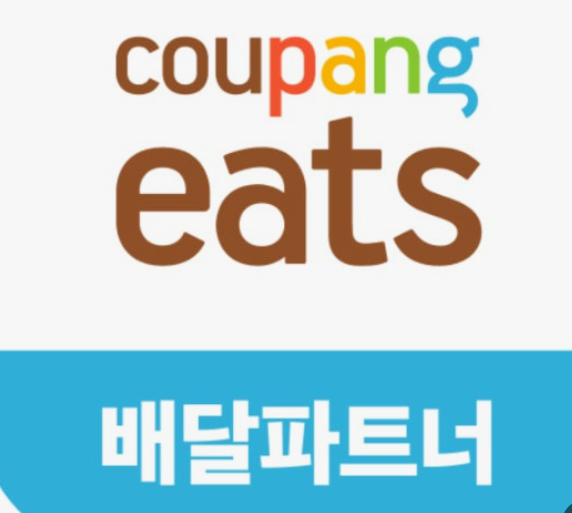  [배달알바 3개월차 솔직후기] 배민커넥트 vs 쿠팡이츠, 뭐가 더 낫지? (직장인 부업 추천!)