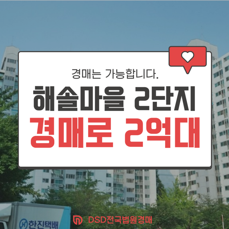 파주운정아파트매매 해솔마을2단지 경매