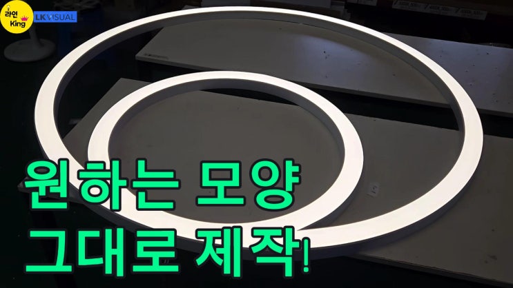  [직부형] 고객 니즈 100% 반영! 다양한 디자인 가능_원형 직부형 라인조명