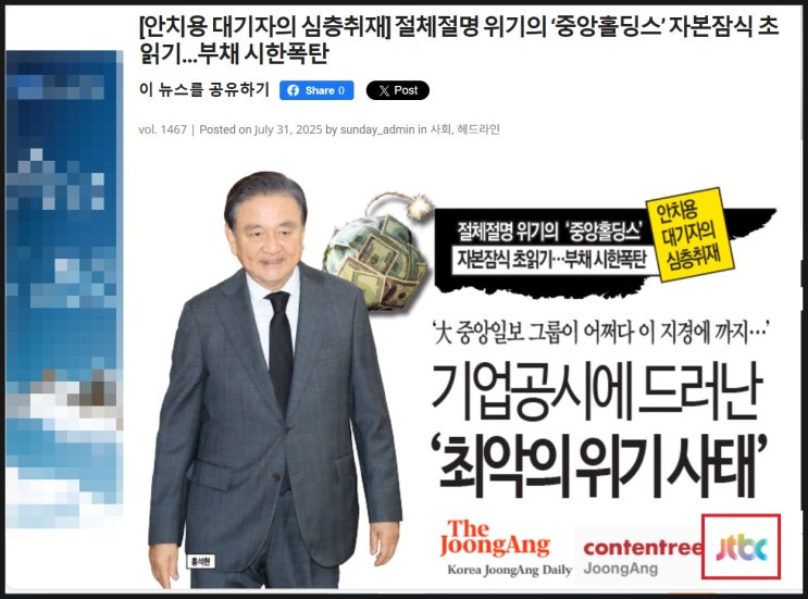 모그룹 <b>중앙홀딩스</b> 자본 잠식 및 조국사태이후 내리막길... 