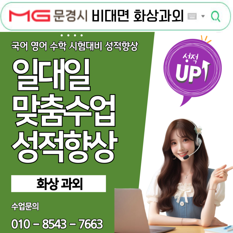  문경 국영수 화상과외, 내신·모의고사 대비 완성