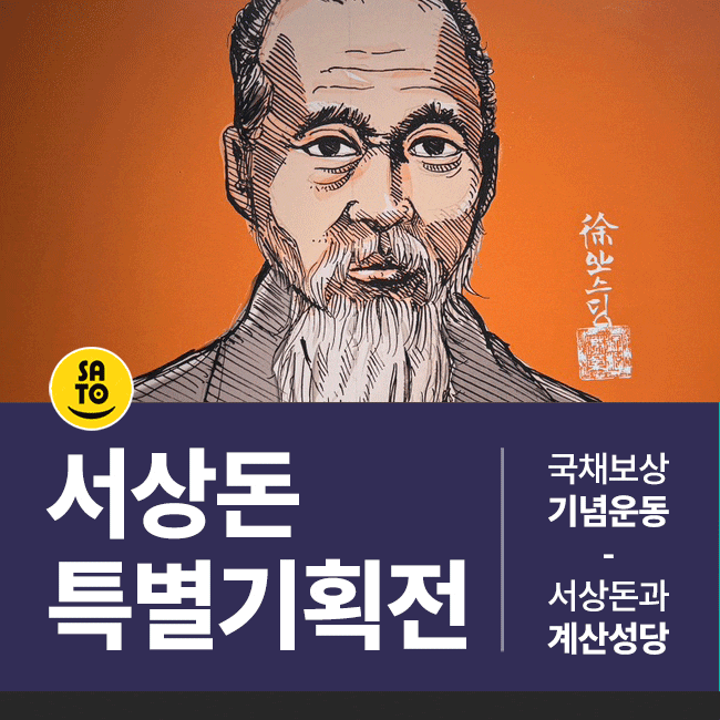  대구 근대화 인물 국채보상기념운동 도서관 기획 특별전 서상돈