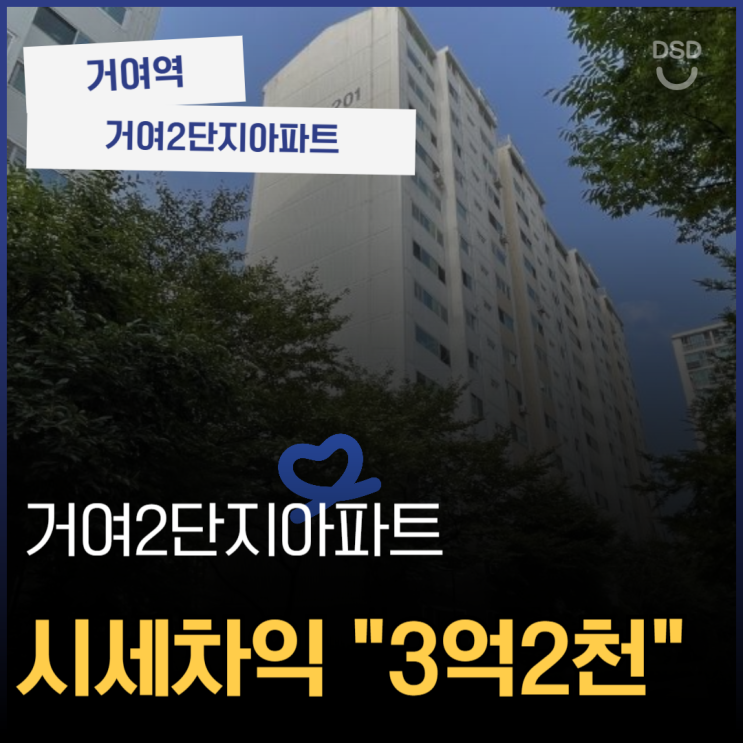  송파구아파트경매 거여2단지아파트 가성비 잡을 기회