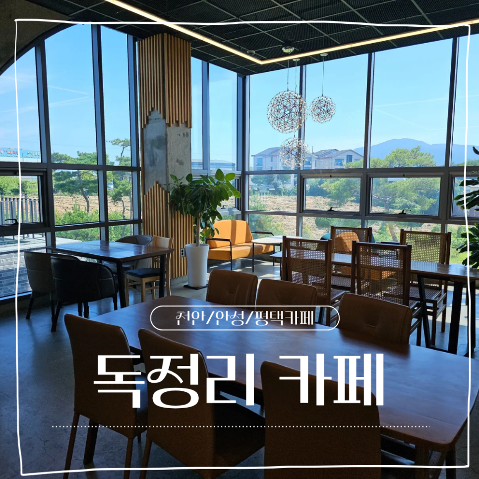 독정리카페 사진 1