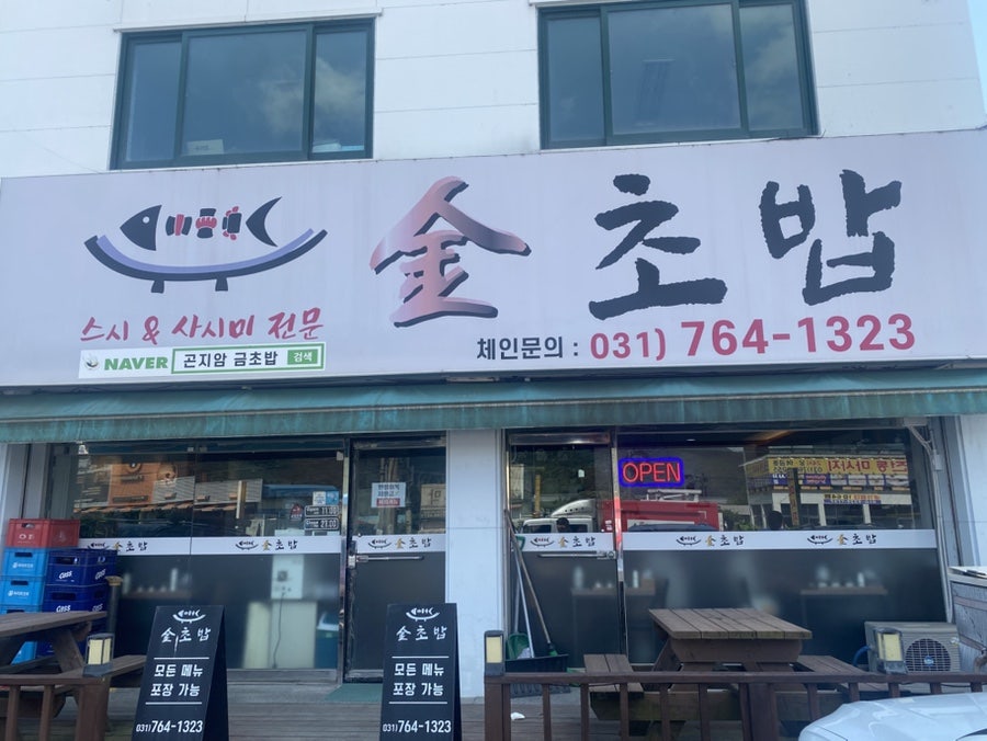 금초밥 사진 1