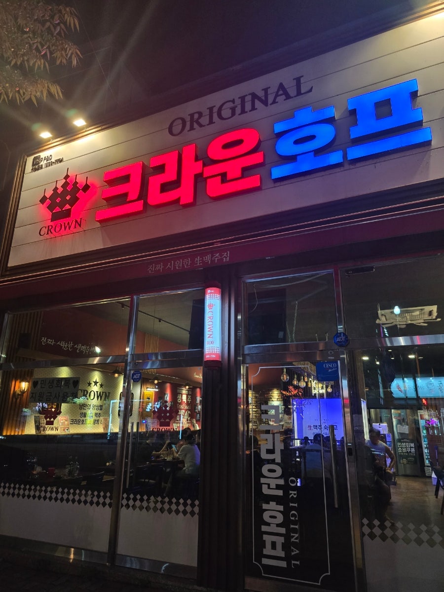 크라운호프 세천점 사진 2