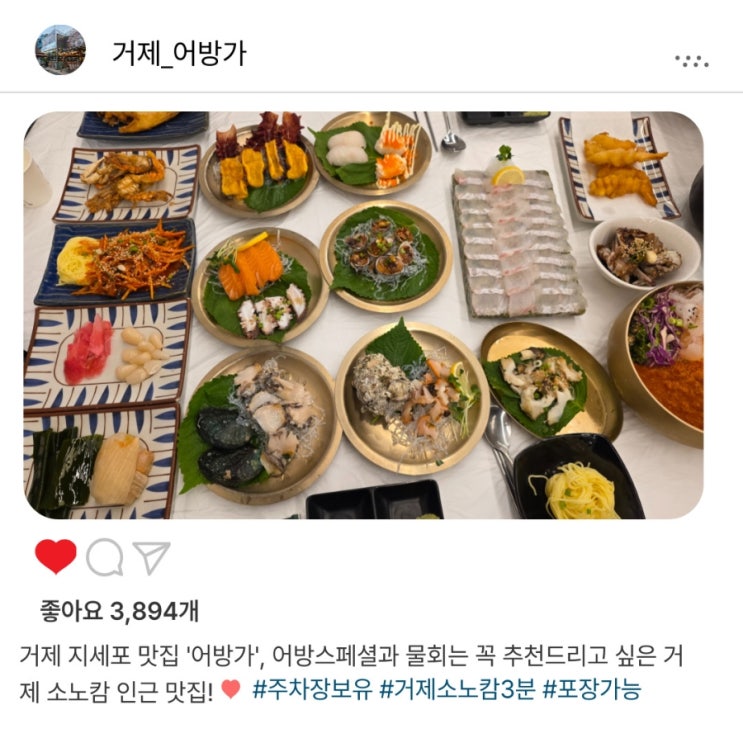   거제 소노캄 맛집️ 해산물 가득  '어방가'에서 만나는 바다의 맛