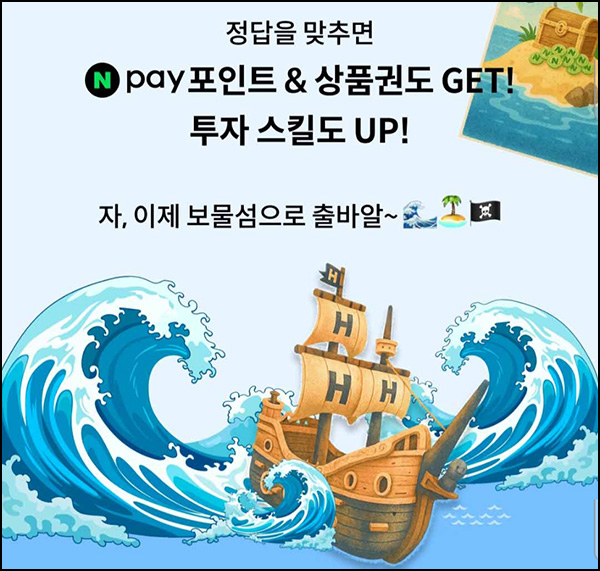  현대차증권 퀴즈이벤트(랜덤 네페 ~1,000원)즉당~09.19