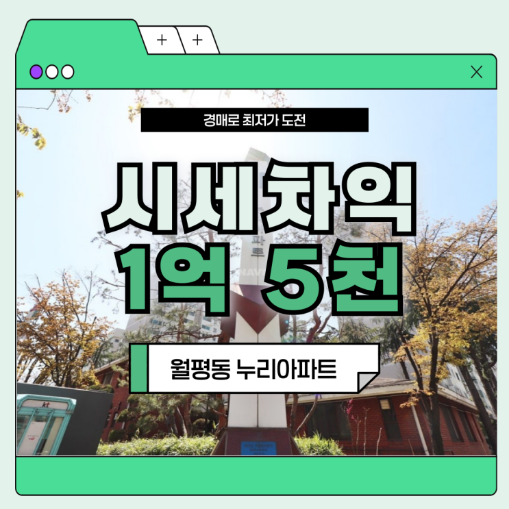 대전아파트경매 월평동 누리아파트 호재 분석
