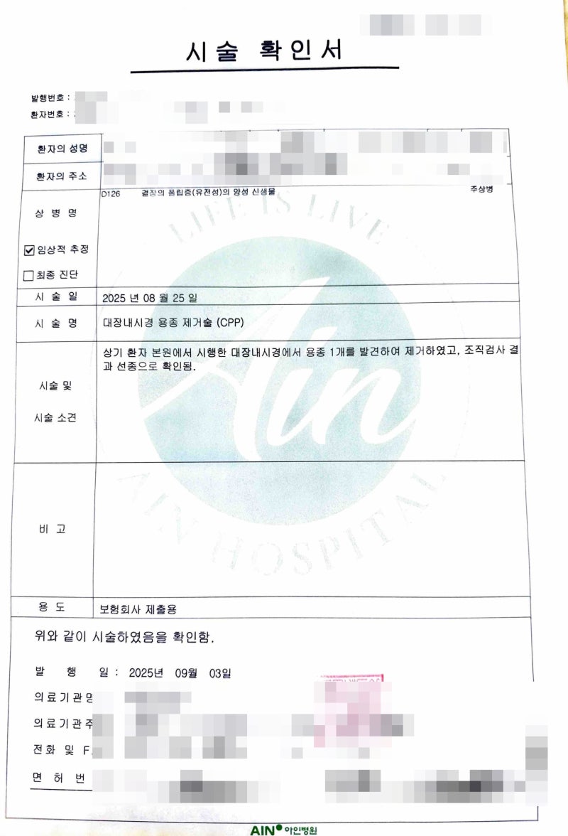 대장용종 보험금 청구 (DB손해보험, 현대해상, 새마을금고)