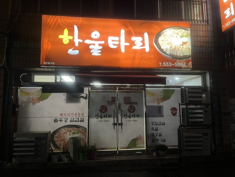 한울타리 사진 1