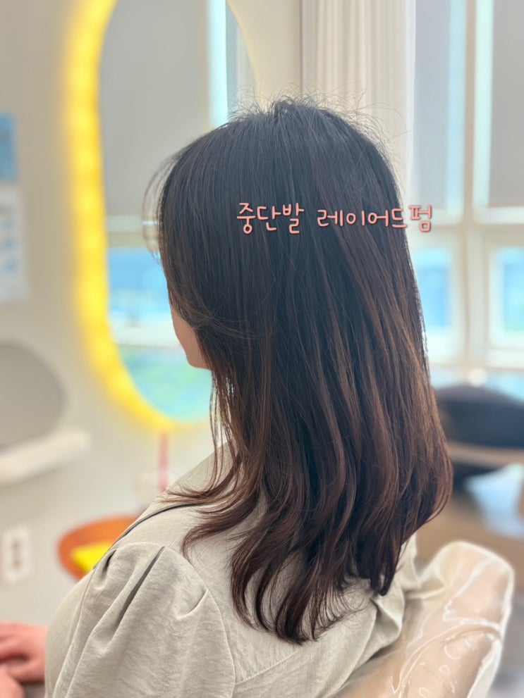  [마곡 미용실 추천] 프롬에이 마곡나루점 “민서 디자이너” 방문기 - 중단발 레이어드펌 맛집 후기(가격,위치,시술후기)