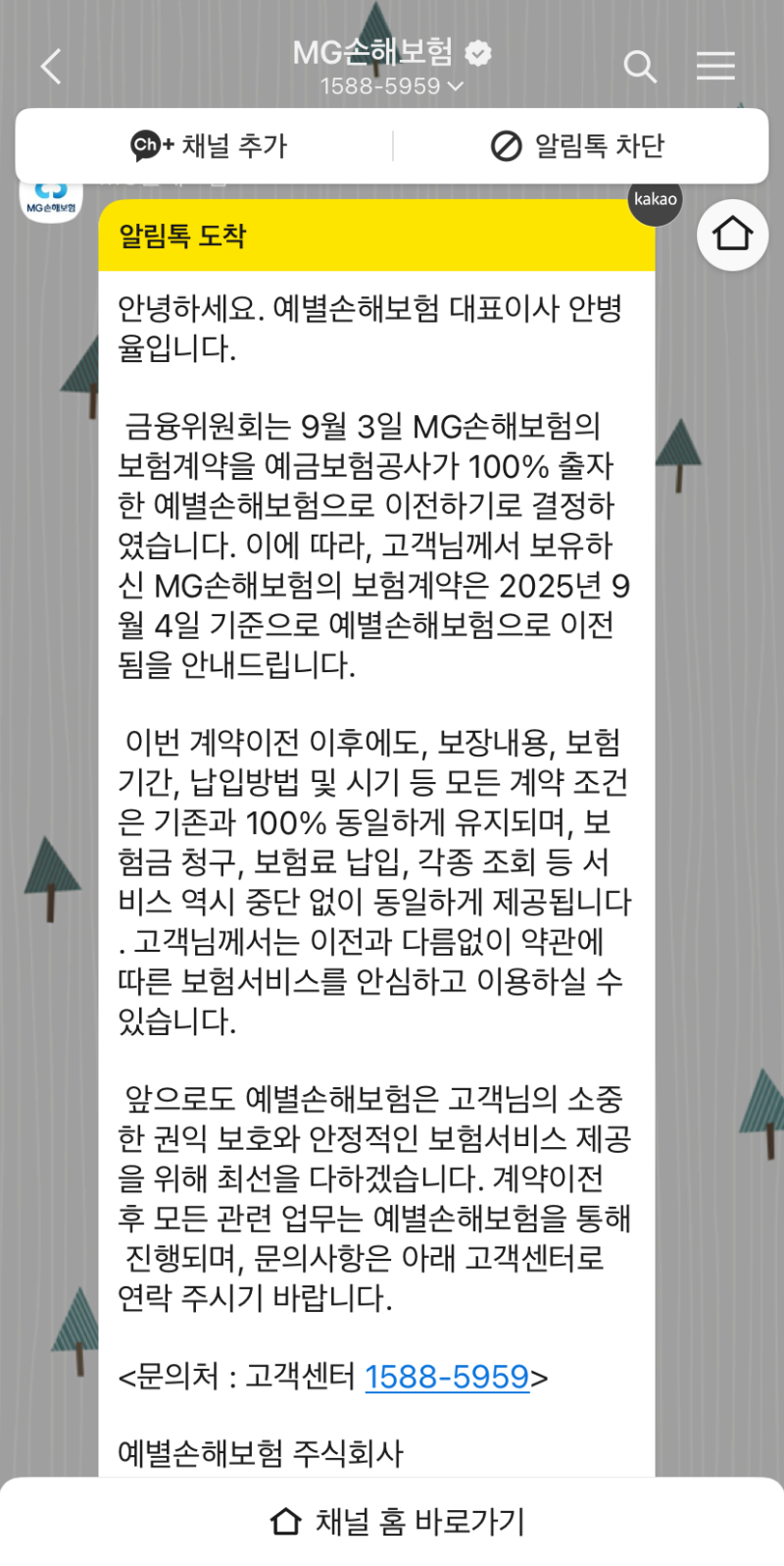 예별손해보험이란? MG손해보험 실비청구 보험금 청구해도 될까?
