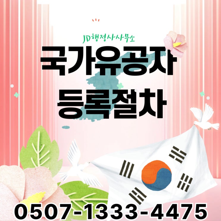  국가유공자 판정 사례와 이의신청 행정심팜 방법  가평 고양 광명 군포 김포 동두천 부천 안산 안양 양주 연신내 의정부 파주 포천 하남 시흥 행정사