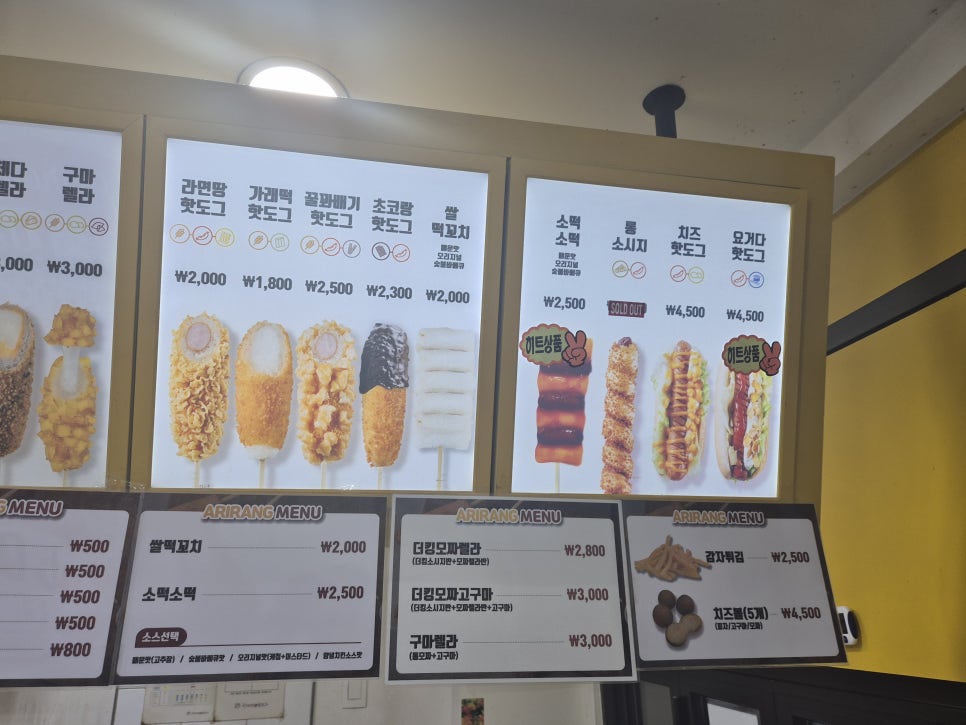 아리랑핫도그 과기대점 사진 6