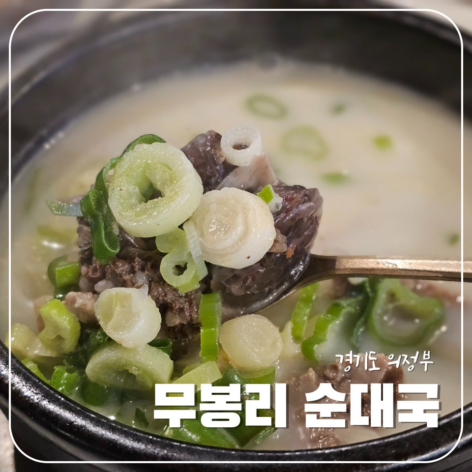무봉리토종순대국 카페아를점 사진 1