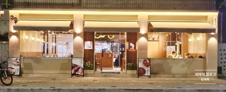  [자양동 맛집] 콜키지 돼지고기맛집 고공 자양점 내돈내산 솔직후기