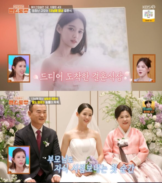 편스토랑 남보라, 최고 시청률 5.5% 기록! 행복한 결혼식 후기