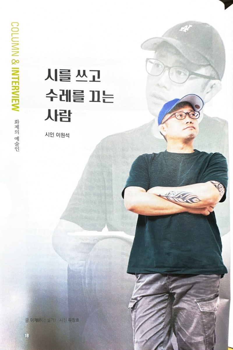 [인터뷰] 시를 쓰고 수레를 끄는 사람, 시인 이원석