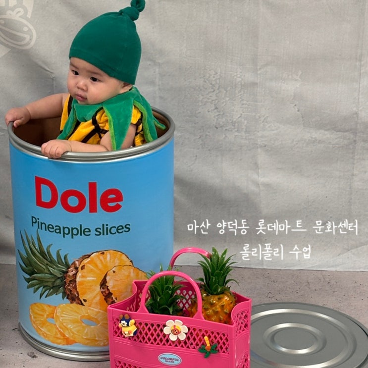  마산 양덕동 롯데마트 문화센터 롤리폴리 수강후기