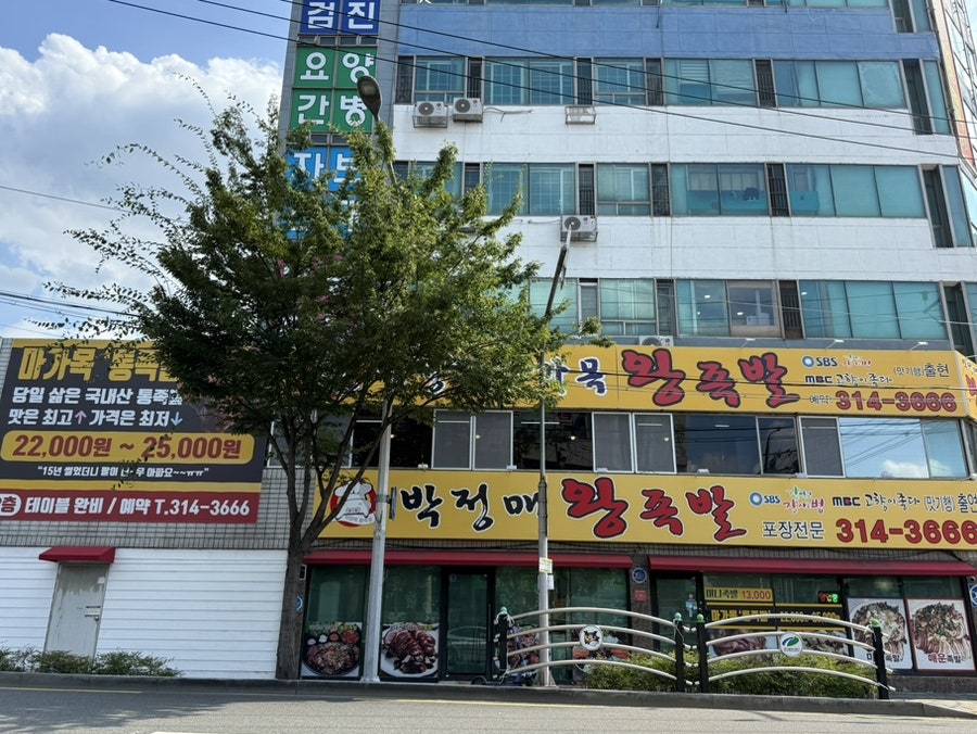 박정매왕족발 사진 1
