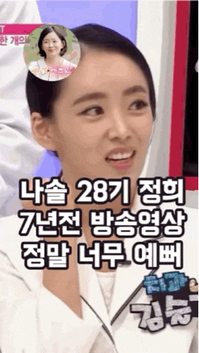 나는솔로 28기 정희 치과의사 김슬기 인스타 방송 출연 (+예쁘다)