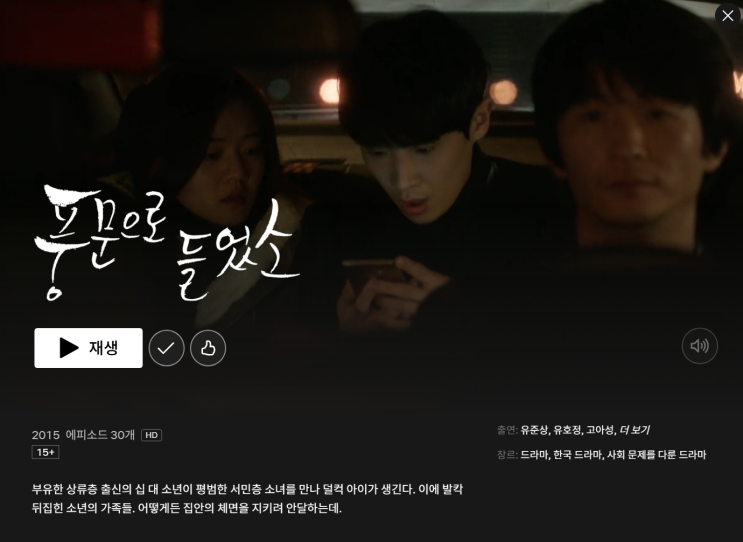  풍문으로 들었소. 넷플릭스 신작 추천 한국에 거의없는 결말가진 블랙코미디 장르드라마
