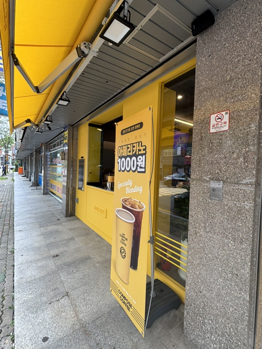 컴포즈커피 광주흑석중흥점 사진 2