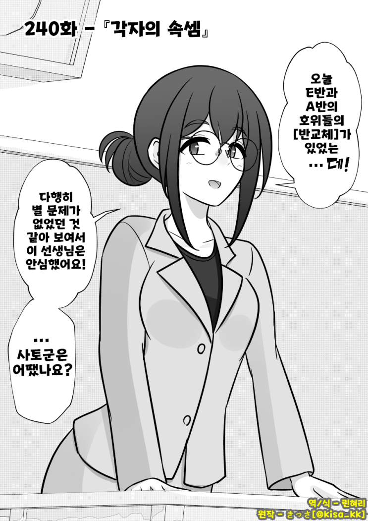  남녀비율 1:39 평행세계가 의외로 평범 240화 ~ 각자의 속셈 ~ - [오리지널 만화][웹코믹]