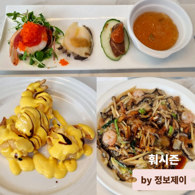  일산상견례장소로 유명한 일산중식요리 맛집 일산훠시즌