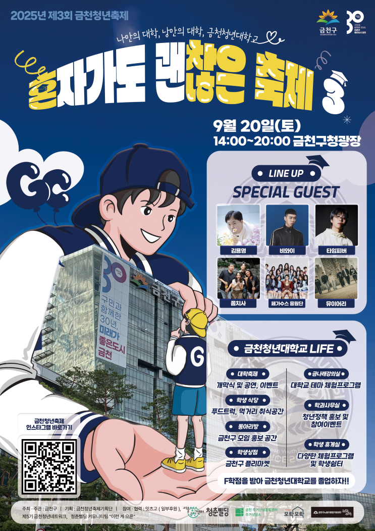 2025 금천구 축제  혼자가도 괜찮은 축제 초대가수 비와이