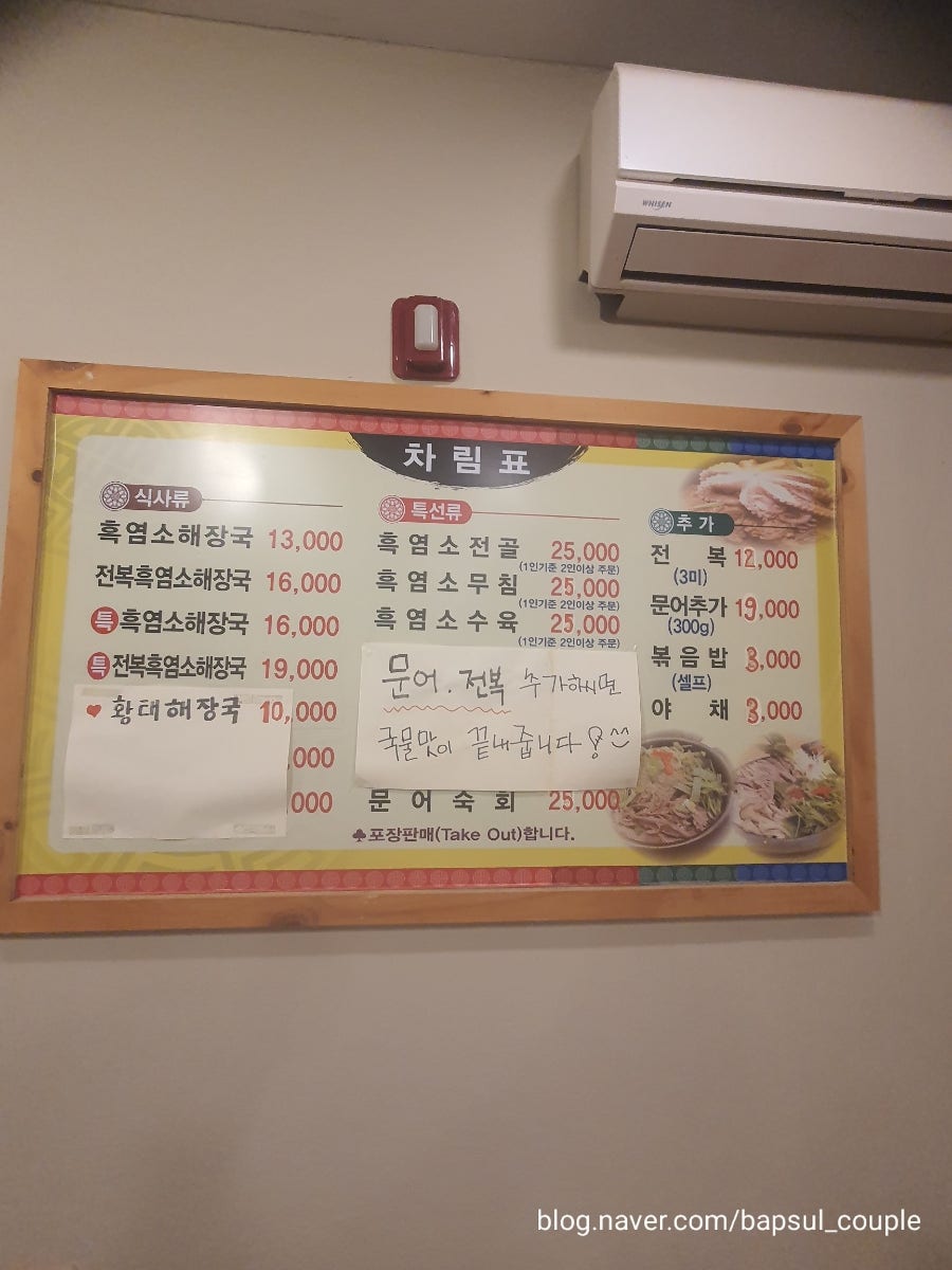 다산 흑염소해장국 사진 5