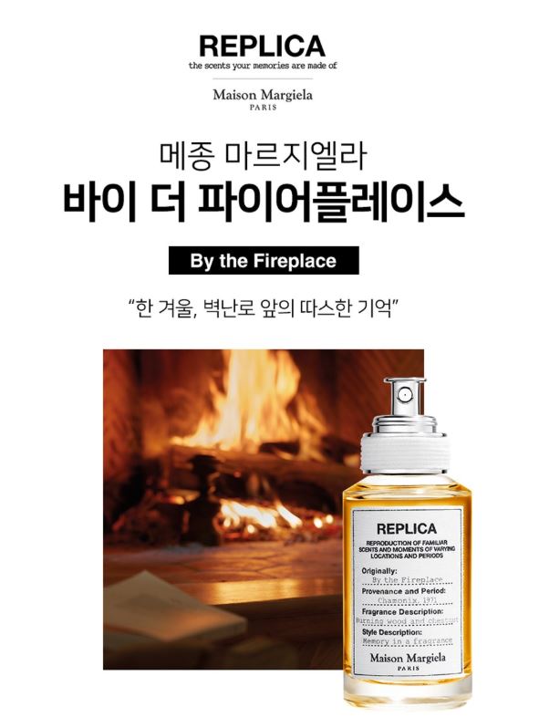  "전소미 PICK! 메종 마르지엘라 By The Fireplace 30ml – 겨울 감성 향수의 정수"