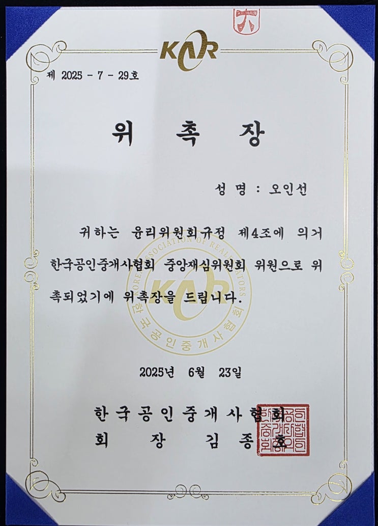  협회 중앙재심위원회 위원 활동중(2025년 6월~)