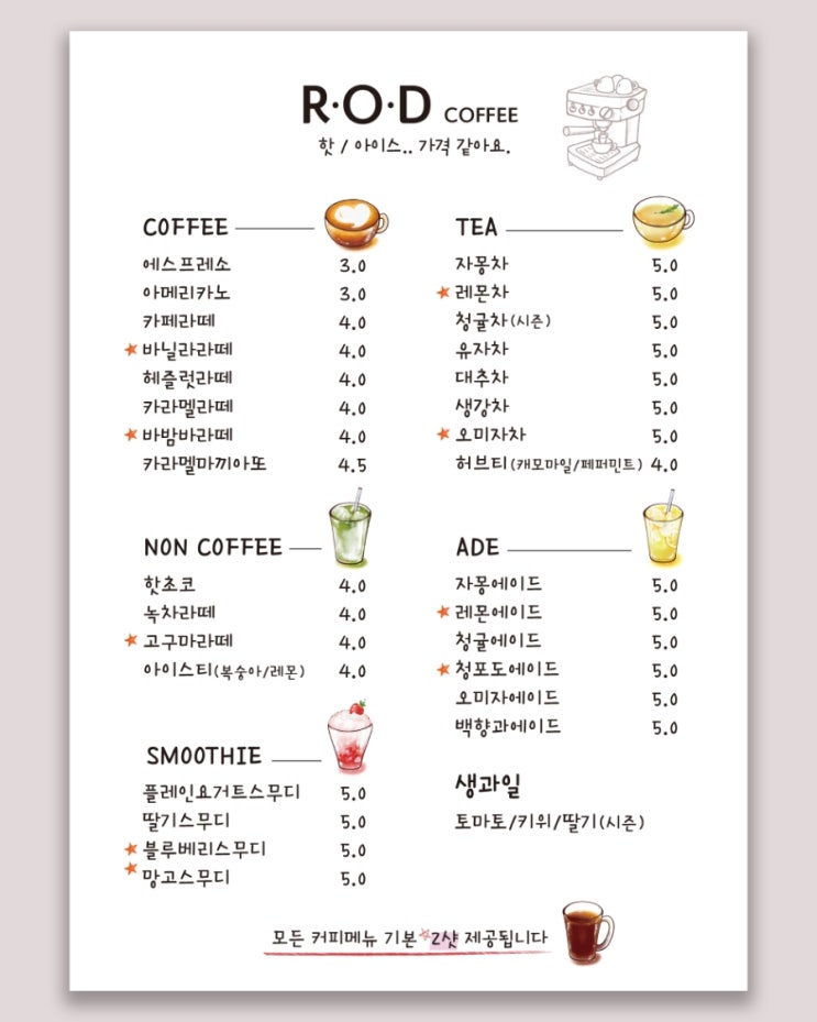  심플하고 예쁜 카페메뉴판,일러스트 메뉴판 만들어 드렸어요.