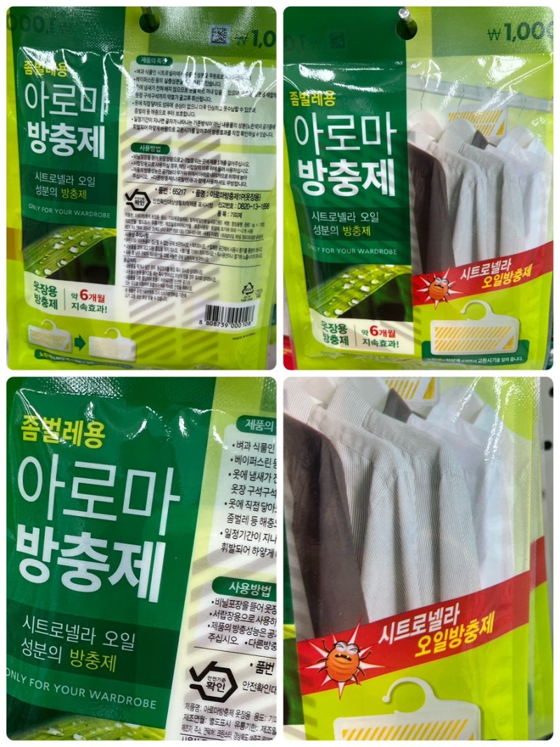 좀벌레용 아로마 방충제/다이소